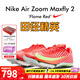 耐克田徑精英巴黎新款  Nike Maxfly 2 FP耐克男女碳板氣墊短跑釘鞋 FD8395-600/Maxfly 2代 42