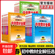 2026春新版薛金星初中教材全解七八九年級上冊下冊語(yǔ)文數學(xué)英語(yǔ)物理化學(xué)道德歷史地理生物人教版北師滬科外研華師湘教版同步教材 語(yǔ)文【人教版】 8年級下冊（2026春）
