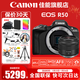 佳能（Canon）EOS R50 微單半畫(huà)幅相機 r50小巧便攜 Vlog拍攝直播相機 4K短視頻  學(xué)生微單相機 黑色拆單機+RF35 1.8【大光圈微距人像鏡頭】 套餐三【續航雙電池~人像柔光鏡~