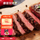 豪客來(lái) 整切西冷牛排130g 餐廳同款風(fēng)味兒童早餐牛肉牛扒生鮮燒烤