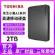 東芝全新東芝新小黑A(yíng)3移動(dòng)硬盤(pán)2T/1TB高速USB3.0外置便攜手機電腦通用 新小黑【三年質(zhì)保+可開(kāi)發(fā)票】 2TB