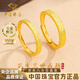 中國珠寶三生三世黃金情侶戒指999足金一對戒新年情人節禮物送男女朋友 總金重約4.3g【一對】