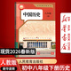 【新華書(shū)店正版】2026適用初中8八年級下冊歷史書(shū)人教版 初2二下冊歷史書(shū) 8年級下冊中國歷史書(shū)課本教材教科書(shū)八下歷史書(shū)人民教育出版社八年級下冊歷史 人教版八下歷史