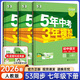 【七年級科目自選】26新版五年中考三年模擬七年級上下冊5年中考3年模擬53天天練初一7下數學(xué)語(yǔ)文英語(yǔ)生物地理歷史道德與法治人教版全套練習冊 下冊語(yǔ)數英|大三門(mén)立省
