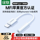 綠聯(lián) 蘋(píng)果耳機轉接頭 MFi認證音頻轉換器數據線(xiàn)  Lightning轉3.5mm 通用iPhone14/13/12/11Pro手機