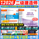 26新大綱】正版二建教材2026建筑機電二級建造師2026教材歷年真題模擬試卷章節習題二建教材2026考試用書(shū)市政公路水利贈環(huán)球網(wǎng)校網(wǎng)課可搭配建筑工業(yè)出版社官方教材 ④【經(jīng)典上岸套餐】含套餐①+② 全