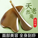 云南本草牛角刮痧板經(jīng)絡(luò )刷刮臉板撥筋棒頸背腿部按摩面部提拉美容神器禮物