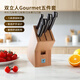 雙立人（ZWILLING）Gourmet系列刀具套裝德國進(jìn)口菜刀斬骨刀廚師刀水果刀刀架五件套