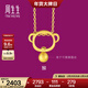 周生生黃金足金十二生肖猴吊墜 生生有禮不含素金項鏈男女款91912P計價(jià) 1.65克(含工費130元)