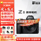 尼康（Nikon）Z8相機打鳥(niǎo)全畫(huà)幅微單攝影攝像專(zhuān)業(yè)級拍運動(dòng)數碼相機單機自動(dòng)對焦尼康Z8 國行微單數碼相機 尼康z8單機（咨詢(xún)客服更優(yōu)惠） 官方標配（不要贈品可折價(jià)）