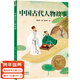 【25年新版】中國古代人物故事 章衣萍 10個(gè)精選人物 中文分級閱讀四年級 課外讀物 寫(xiě)給兒童的中國歷史 果麥出品  團購聯(lián)系客服 25年新版中國古代人物故事