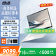 華碩靈耀16 Air 酷睿Ultra7 2.8K 120Hz OLED 22小時(shí)長(cháng)續航AI輕薄筆記本電腦 靈耀16Air Ultra7-258V 雪域白 32G內存/1T高速固態(tài)硬盤(pán)【原廠(chǎng)標配】
