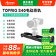 致迅科技 S40/S60電動(dòng)視頻滑軌視頻錄像手機單反微單相機三腳架便攜攝影拍攝可手動(dòng) TOPRIG S40 官方標配
