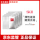 SK-II前男友護膚SK2面膜急速補水保濕修護肌膚七夕節禮物 SK-II前男友護膚面膜20片