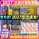 【官方指定店】王道408計算機2027考研復習指導計算機組成原理操作系統數據結構計算機網(wǎng)絡(luò )計算機考研歷年真題沖刺模擬卷教材考試大綱解析 【高分B備】2027王道408計算機考研（分批）