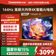 長(cháng)虹電視75D68F-G1 75英寸 144Hz高刷 4GB+64GB大內存 4K超高清智能液晶平板電視機 國家補貼以舊換新