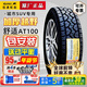 佳通輪胎越野AT100 235/70R16 適配長(cháng)城風(fēng)駿江鈴域虎JMC
