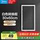 美的（Midea） 浴霸涼霸轉換框集成吊頂燈轉接框鋁合金邊框配件 白色轉換框30x60cm非集吊
