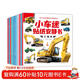 【全20冊】小車(chē)迷貼紙安靜書(shū)趣味認知貼紙書(shū)貼貼畫(huà)小車(chē)迷趣味全景貼紙啟蒙游戲