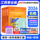江西事業(yè)編中公教育2026江西省事業(yè)單位考試用書(shū)真題教材：職業(yè)能力傾向測驗和綜合應用能力單本套裝可選 【聯(lián)考B類(lèi)】綜應職測 教材+真題 4本套