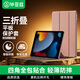 畢亞茲 適用ipad10.2保護套 2021年9/8/7代通用10.2英寸蘋(píng)果平板電腦三折支架智能休眠保護殼PB179玫瑰金