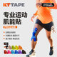 KTTAPE 美國肌肉貼肌貼肌效貼護膝運動(dòng)膠帶肌肉拉傷肌內效貼彈性繃帶PRO 防水款預切黑色/卷