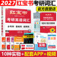 【官方直營(yíng)】紅寶書(shū)2027考研英語(yǔ)詞匯線(xiàn)裝珍藏版考研英語(yǔ)一英語(yǔ)二適用25考研詞匯紅寶石單詞書(shū)紅皮書(shū)田靜句句真研語(yǔ)法TD 【現貨速發(fā)】2027紅寶書(shū)考研英語(yǔ)詞匯