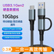 智能力USB3.1移動(dòng)/固態(tài)硬盤(pán)數據線(xiàn) 高速傳輸適用于金士頓XS2000三星T3 T5 T7 Touch shield X5 240W 二合一USB3.1黑色-0.3米