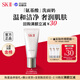 SK-II 氨基酸洗面奶 20g*3保濕清潔skii 女生護膚品 生日新年禮物sk2