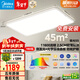 美的（Midea）真超薄吸頂燈客廳臥室燈全光譜led護眼智控160瓦燈具極光S5包安裝