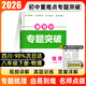 2026重難點(diǎn)專(zhuān)題突破七八年級上下冊數學(xué)北師版BS物理教科名校題庫七上七下八上八下九年級四川成都專(zhuān)版招生真題專(zhuān)項分類(lèi)集訓春秋b卷必刷巧刷訓練2025 專(zhuān)題突破【物理】八年級下冊（教科版） 重難點(diǎn)專(zhuān)題突