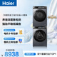 海爾（Haier）年度機皇 云溪4.0滾筒洗烘套裝10KG 全自動(dòng)洗衣機+雙擎熱泵烘干機 家電補貼京東自營(yíng) 583+583