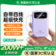 GESOON【國家3C認證】充電寶適用小米超級快充迷你大容量可上飛機自帶線(xiàn)移動(dòng)電源十大排名10000毫安便捷 【極光紫】20000M+進(jìn)口電芯+提速999% 【新國標3C認證 | 自帶4線(xiàn) | 可上飛