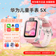 華為（HUAWEI）兒童電話(huà)手表5xPro【國家補貼15%】離線(xiàn)定位高清雙攝拍照智能視頻通話(huà)游泳防水送初中小學(xué)生男女孩 星云粉 【高清貼膜+電話(huà)卡+卡通吊墜+備用表帶】免費刻字