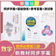 2026版高考調研新教材同步學(xué)案高一必修一二三冊高二選擇性必修一二三冊語(yǔ)文數學(xué)英語(yǔ)物化生政史地全科全新正品現貨 高一 數學(xué)必修第二冊【人教A版】