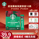 星巴克（Starbucks）健身伴侶 精品速溶黑咖啡 咖啡粉冷萃冰美式特選研磨中度深度烘焙 【2.3g*10杯】盒裝 深度烘焙