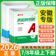 【安徽專(zhuān)版】2025秋新版名校課堂名校真題卷單元期末卷八年級上冊下冊語(yǔ)文數學(xué)英語(yǔ)模擬沖刺測試卷限時(shí)快練專(zhuān)項突破考前卷子安徽專(zhuān)用八年級期末真題卷 【25秋】八年級上冊 數學(xué)【滬科版】