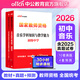 中公教育教資考試資料2026上半年教師資格證考試用書(shū)初中數學(xué)語(yǔ)文英語(yǔ)物理化學(xué)生物政治歷史地理音樂(lè )體育美術(shù)信息中學(xué)學(xué)科知識歷年真題教材預測試卷2本 初中音樂(lè )教資