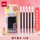 得力（deli）果香味按動(dòng)中性筆芯替芯 0.5mm速干ST筆頭學(xué)生刷題筆考試筆筆芯 黑色10支/袋SE294