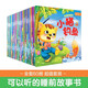 全60冊(cè) 兒童故事書(shū)0-3-6歲幼兒園看圖講小學(xué)一年級(jí)童話嬰幼兒繪本啟蒙早教寶寶睡前十分鐘小孩嬰兒圖書(shū)小兒