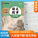 【2026春新】華夏萬(wàn)卷 八年級下冊語(yǔ)文同步練字帖 初中生8年級同步RJ人教版 天天練描紅練字本田字格生字抄寫(xiě)本 手寫(xiě)規范字體楷書(shū)字帖