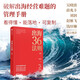 出海36法則 中國企業(yè)出海管理實(shí)操手冊 金融 科技 供應鏈 全球化管理實(shí)戰專(zhuān)家雷凌 著(zhù) 吳曉波 劉潤 薛兆豐 趙雁飛 錢(qián)厚琳聯(lián)合推薦 海外運營(yíng) 京東 聯(lián)想 匯豐 中信出版社