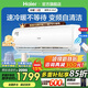 海爾（Haier）空調1.5匹變頻自清潔 冷暖兩用大風(fēng)量 家用臥室掛機壁掛式獨立除濕靜音智能 以舊換新【空調套裝】 1.5匹 智能光感護眠+WiFi智控