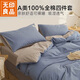 無(wú)印良品床上用品純棉四件套全棉床單被罩被套200x230cm適合母子同睡 藍色