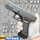 十代aqk格洛克G17兒童玩具槍鋁合金bb全金屬手槍黃河牌發(fā)射器玩具 AQK-格洛克G17+六豪禮