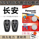 松下適用長(zhǎng)安CS75/CS55PLUS車鑰匙電池銳程CC/逸動(dòng)智能遙控器原裝電子