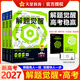 【科目自選】2027高考解題覺(jué)醒一書(shū)三冊名師解題名師大招解析高考復習資料天星教育高三模擬卷刷題卷高考套 【2027高考解題】化學(xué)