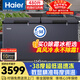 海爾（Haier）480升單溫商用冰柜大容量風(fēng)冷無(wú)霜零下-38度超低溫海鮮速凍冷凍/冷藏保鮮冰箱BC/BD-480WGHEC