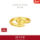 周大福本命年蛇年生肖蛇骨戒紋路蛇黃金戒指女(工費:520計價(jià))EOF1347 13號 足金 約5.00g