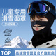 信能兒童滑雪護臉面罩防寒保暖頭臉套防風(fēng)雪山戶(hù)外專(zhuān)業(yè)運動(dòng) 全包兒童款 【三種佩戴方式-防風(fēng)保暖】（建議5-16歲）